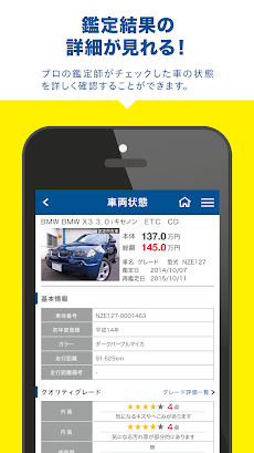 納得の中古車探しはgoo グー 鑑定 Androidアプリ Applion