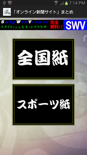 【オンライン新聞】まとめ読み ～全紙無料～