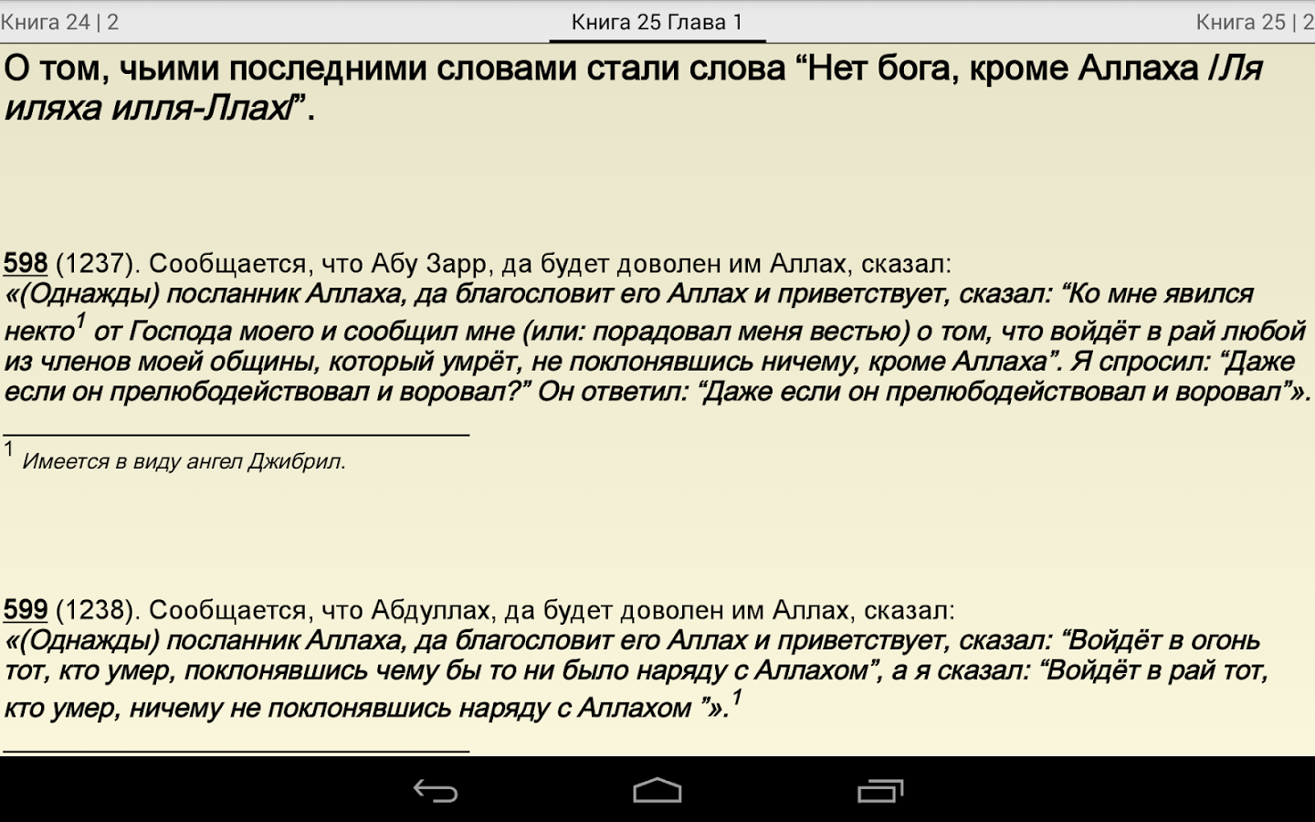 сахих бухари скачать