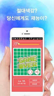 Lastest 절대색감 (색감 테스트!) APK for Android