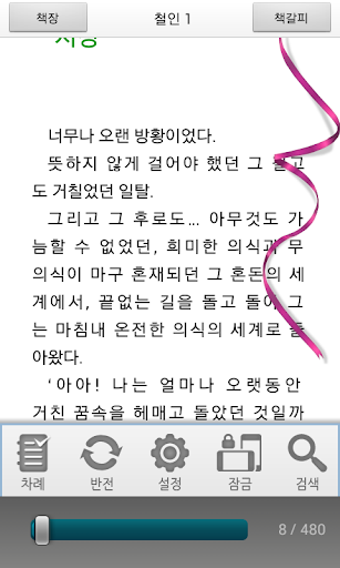 【免費書籍App】[무협]철인 1-에피루스 베스트소설-APP點子