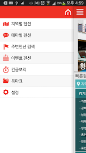 Free 펜션 어디어디가봤니? (거제도펜션,남해펜션,안면도펜션) APK