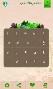   ‫طب و علاج بالاعشاب‬‎- screenshot thumbnail   