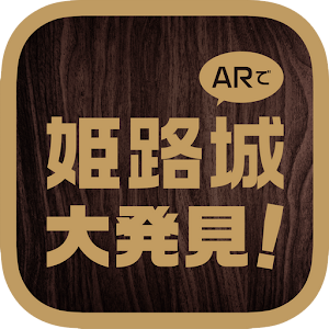 Himeji Castle Great Discovery.apk Varies with device