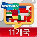 다국어회화 - 11개국 Apk