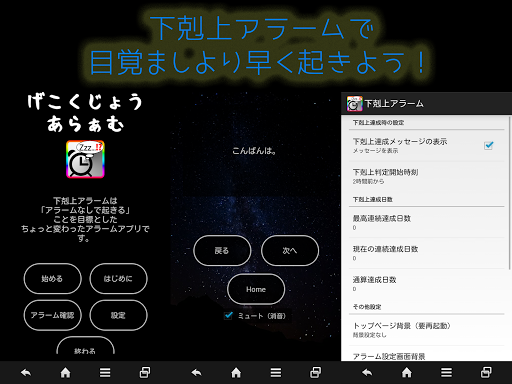 下剋上アラーム【新感覚！目覚まし時計を起こせるアプリ】