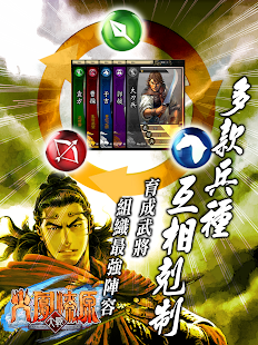 Free Download 火鳳燎原大戰台灣三國版 APK