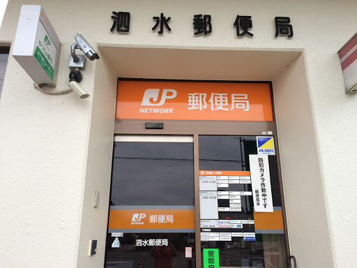 泗水郵便局　Shisui PostOffice