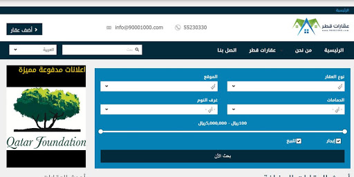 عقارات قطر