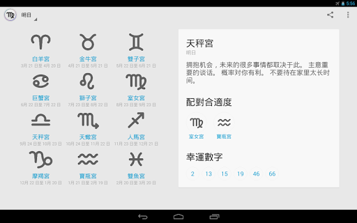 免費下載生活APP|星座運勢 app開箱文|APP開箱王