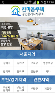 How to install 한마음주택 신축빌라분양 4.0 apk for bluestacks