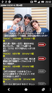D2のオールナイトニッポンモバイル2014第24回 Screenshots 1