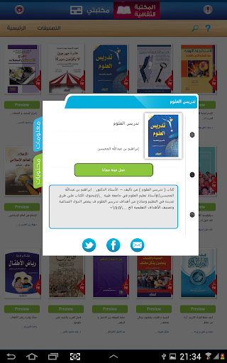 免費下載書籍APP|مكتبة وزارة الثقافة السعودية app開箱文|APP開箱王