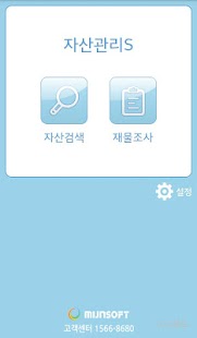 Download 자산관리S APK