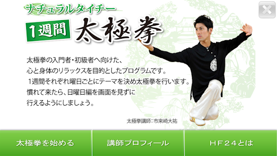 How to install ナチュラルタイチー～１週間太極拳～<無料> patch 0.20150611 apk for bluestacks