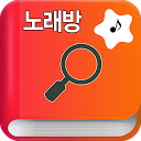 노래방 책 번호 찾기 - 금영 TJ 2.2.6 APK ダウンロード