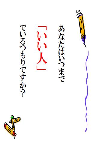 恋人候補に入る13か条【恋愛対象な男】と【いい人で終わる男　 Screen 2