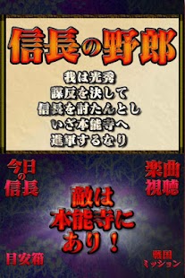 Lastest 信長の野郎 Mituhide of da Rebellion APK