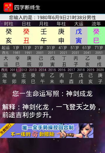 免費下載生活APP|四字斷終生-八字運用 app開箱文|APP開箱王