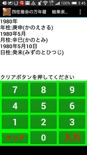 四柱推命の万年暦 スタンダード