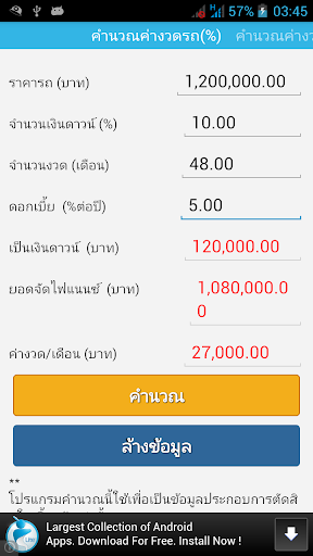 คำนวณค่างวดรถ