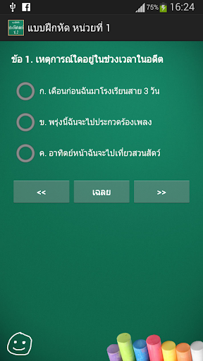 【免費教育App】แบบฝึกหัด ประวัติศาสตร์ ป.2-APP點子