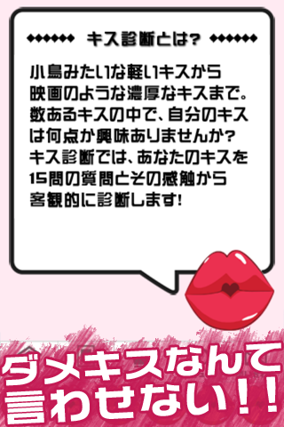 キス診断 Screen 2