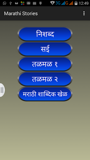 Marathi Stories