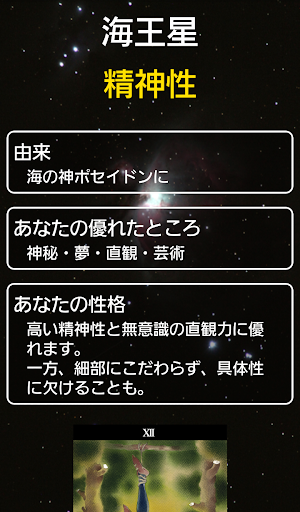 【免費生活App】守護星占い-APP點子