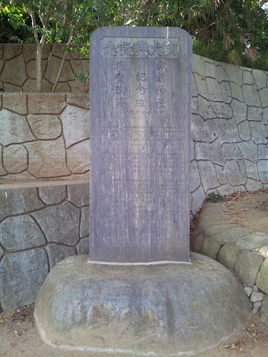 諏訪神社記念碑
