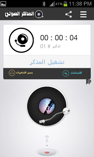 【免費工具App】المذكر الصوتي-APP點子