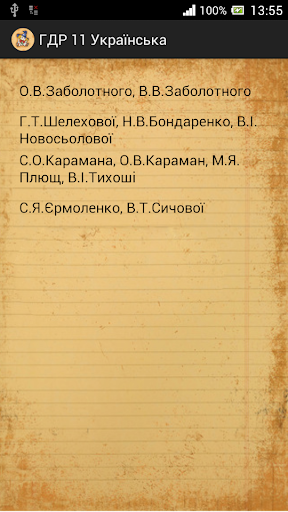 ГДЗ 11 Українська мова