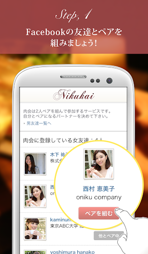 【免費社交App】肉会 - ソーシャル焼肉会マッチング-APP點子