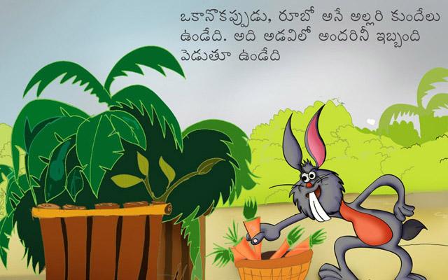 Telugu Kids Story By Pari :05 - screenshot