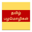 Tamil Proverbs icon