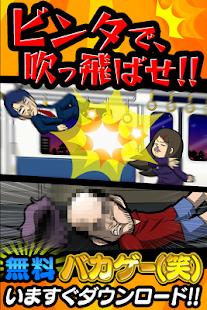 download バチコン！ビンタで飛ばせ！超簡単ひまつぶしゲーム無料バカゲー free