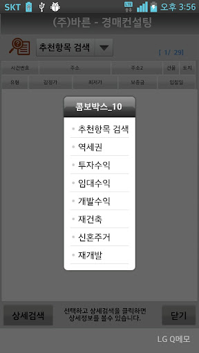 【免費商業App】바른경매컨설팅-APP點子