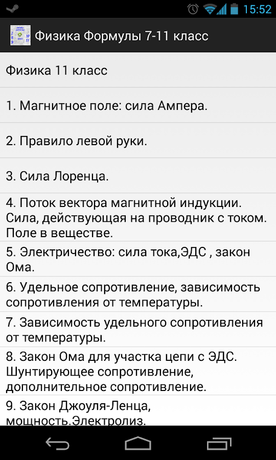 Физике