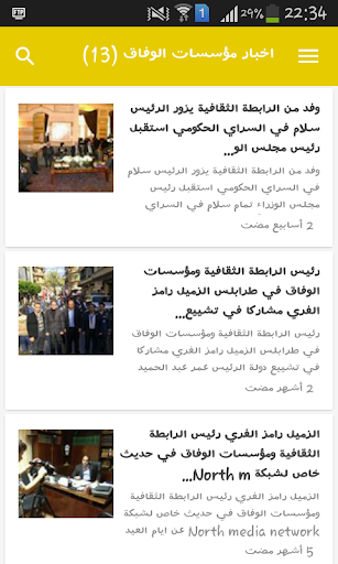 【免費新聞App】مؤسسات الوفاق - طرابلس-APP點子