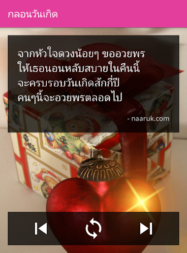 【免費生活App】กลอนวันเกิด-APP點子