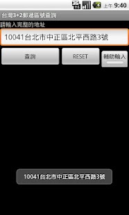 Lastest 台灣3+2郵遞區號查詢 APK for PC