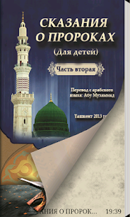 How to download Сказания о пророках 2-часть lastet apk for laptop