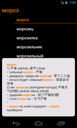 Chinese Russian Dictionary