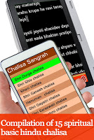 Chalisa sangrah APK Screenshot #4