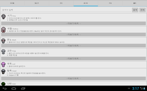 아이작 리버스 아이템 Screenshots 3