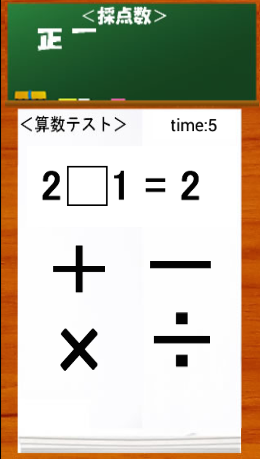 穴埋め計算 Screen 3
