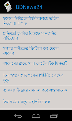 【免費新聞App】Bangladesh News-APP點子