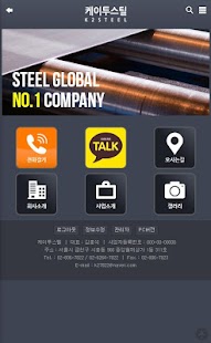 Download 케이투스틸,H빔,C형강,철판,철근,데크,스텐파이프 APK for Android