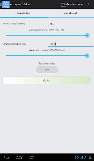 【免費財經App】บันทึกรายรับ - รายจ่าย-APP點子