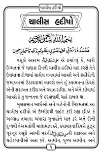 Free 40 Hadis Gujarati APK